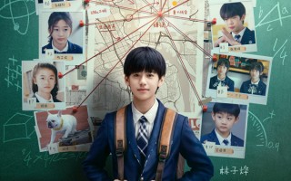 《校园神探》定档8月3日 林子烨“趣”破谜案合家欢笑迎暑期