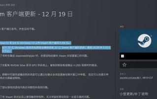 Steam 客户端将全面转向 64 位
