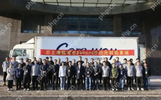 国产高端光刻机实现新突破：上海芯上微装首台350nm步进光刻机正式发运