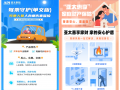亚太财险驾乘守护及亚太惠享介绍