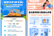 亚太财险驾乘守护及亚太惠享介绍