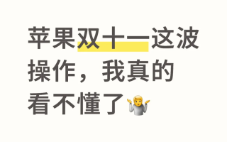 2025年苹果iPhone17最后一波降价！双十一京东再抢跑！淘宝11月10日今晚8点买最便宜优惠！