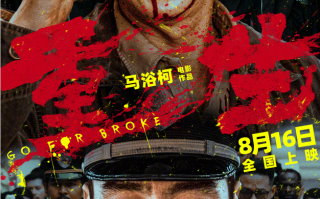 电影《重生》定档8月16日 张家辉阮经天新片狠人集训