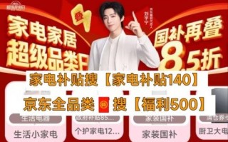 京东家电优惠券家电国补券领取步骤，京东家电五折券入口，京东家电家居热水器洗碗机冰箱空调电器优惠券叠加国补攻略