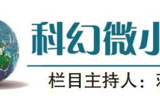 【科幻微小说】母亲“新生”