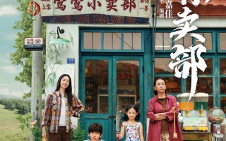 《云边有个小卖部》故事背景是什么？从时间社会人物故事主题全面分析