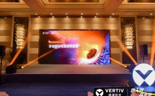 维谛技术（Vertiv）：从直流演进到锂电安全|直击AIDC供配电最前线