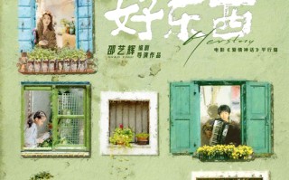 《好东西》蝉联日冠累计票房破5亿《孤星计划》累计票房破5000万