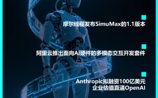 AI进化速递 | 摩尔线程发布SimuMax的1.1版本