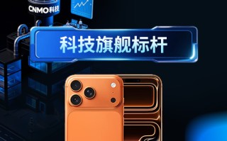 iPhone 17 Pro Max获CNMO年度评选“科技旗舰标杆”