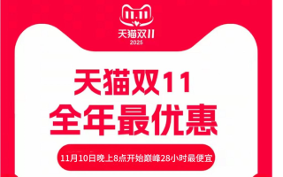 双十一2025年什么时候开始到什么时候最便宜? 提前买还是当天买划算? 双11活动优惠攻略满减规则大全附活动详细时间表