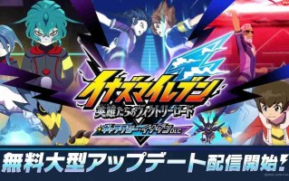 《闪电十一人胜利之路》免费DLC更新发布 新增多项内容