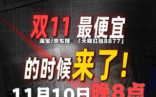 2025双十一巅峰28小时从11月10日晚8点开始买最便宜到11月11日24点结束截止最划算,
