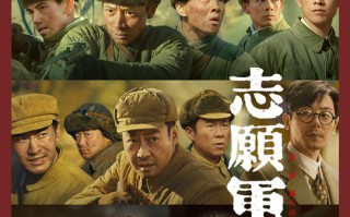 电影版《开端》《志愿军3》《无间行者》等多部新片备案立项