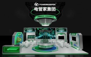 展会邀请：11月18-20日，电管家集团邀您共赴2025 EP电力展