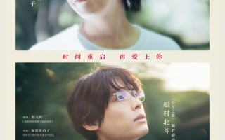 《花束般的恋爱》坂元裕二新作《初吻》定档 松隆子穿越时空追问爱情真谛