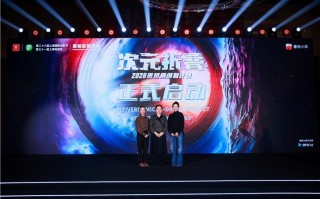 2026“次元折叠”微短剧创制计划启动，即梦AI独家提供技术助力