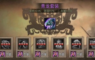 龙套装全面解析 青龙烛龙真烛龙获取与搭配指南