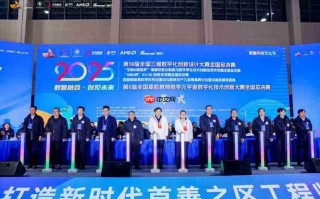 2025第18届全国3D大赛全国总决赛&第6届3D教师大赛全国总决赛在京举行