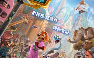 《疯狂动物城2》《阿凡达3》中国票房将成为好莱坞电影“风向标”