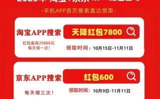 双十一红包口令最新2025年：京东双十一红包口令是：红包600，淘宝双11红包口令是：天降红包7800