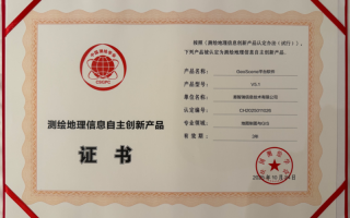 易智瑞GeoScene获测绘地理信息自主创新产品认定