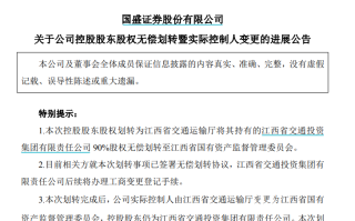 这家券商实控人变更！省国资委入主
