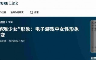 人物塑造是关键！新研究展示玩家们如何看待游戏中的女角色