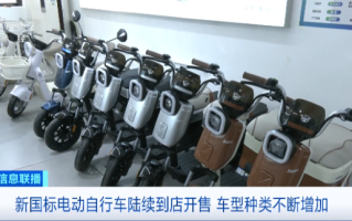 新国标电动自行车陆续到店开售！价格如何？
