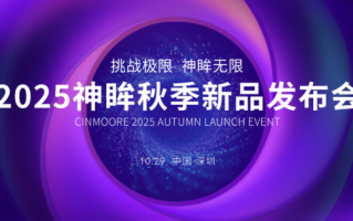 为行业破局，为用户共生，杭州研极微「神眸品牌」开启‘安防+影像’双核战略