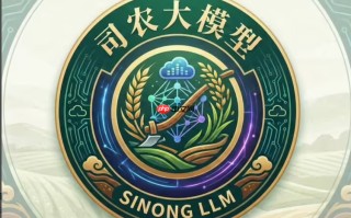 南京农业大学发布首个农业开源大语言模型：“司农”