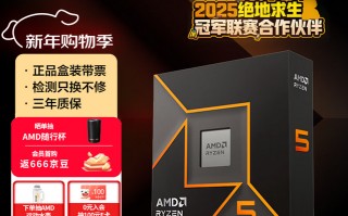 新年换U首选！AMD 锐龙5 9600X京东购物季推荐