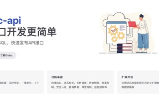 API 接口开放平台 Crabc 3.5.4 发布