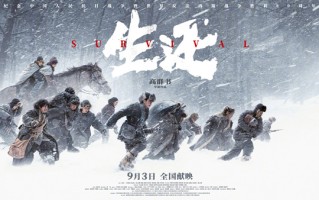 《生还》定档9.3：风雪长卷中的抗联史诗，高群书用镜头镌刻三万忠魂