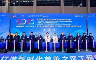 新质生产力赋能 培育高素质数智人才 2025第18届全国3D大赛全国总决赛&第6届3D教师大赛全国总决赛在京举行