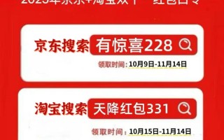 2025京东双十一红包口令最新入口在哪里？搜这些口令每日最高领11111红包全周期可领