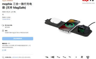 充电断断续续 苹果官网下架mophie3合1旅行充电器