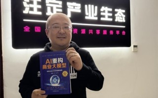 十二年磨一剑 实战派作家李国建《AI重构商业大模型》强势问世,