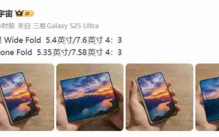 三星Wide Fold与苹果iPhone Fold渲染图曝光