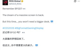 华硕官宣复活BFGD巨幕显示器！声称不再需要更大桌子