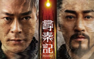 剑指咸阳二十载：《寻秦记》海报背后，是情怀与现实的博弈