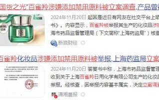 百雀羚的危机被立案调查：一句话让国民品牌面临毁灭性打击