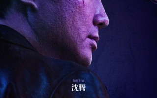 沈腾颠覆形象！黑帮犯罪片《逆鳞》定档8月23日引期待