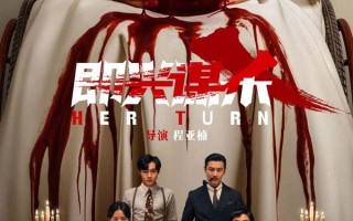 11月4日票房1476万 《即兴谋杀》累计4200余万《女孩》工作日票房逆跌