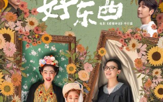 12月10日票房回落至3248万 电影《绑架毛乎乎》因市场原因改档