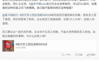 华与华董事长华杉称西贝被人算计，罗永浩要求其必须公开道歉