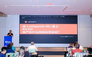 开源软硬结合，赋能千行百业：DFRobot分享KiCad与LattePanda Mu如何加速硬件创新,