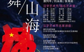 墨舞山海 字耀星河 首届大理中国汉字艺术节成功举办