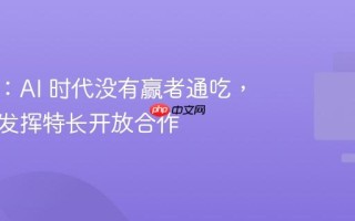 杨元庆：AI 时代没有赢者通吃，联想要发挥特长开放合作