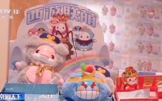 视频丨十五运会带动潮玩文旅出圈 部分文创产品卖断货